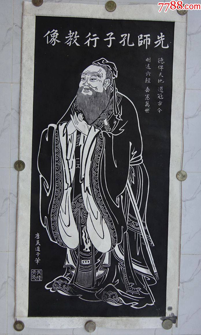 拓片(先师孔子行教像)已装裱过