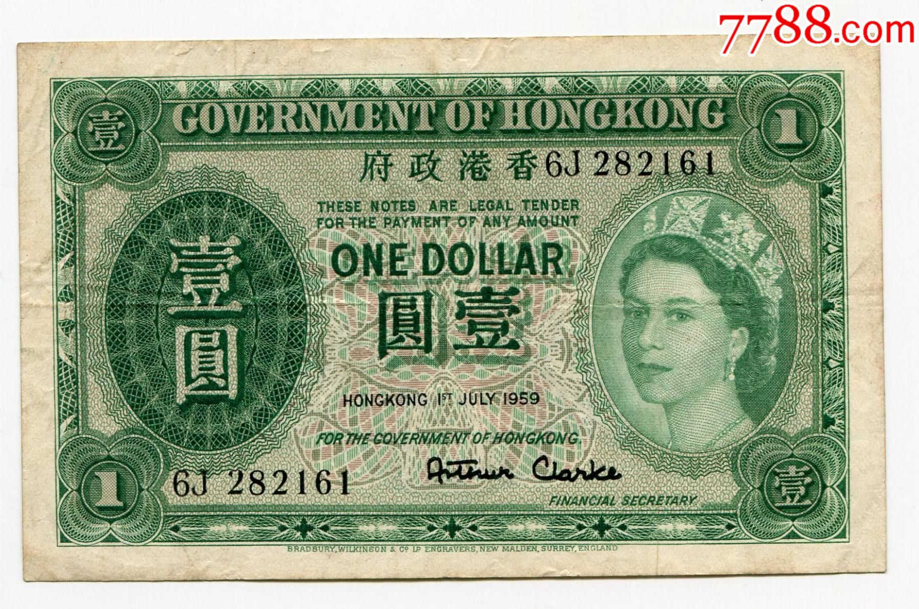 香港政府壹圆1元英女皇1959年
