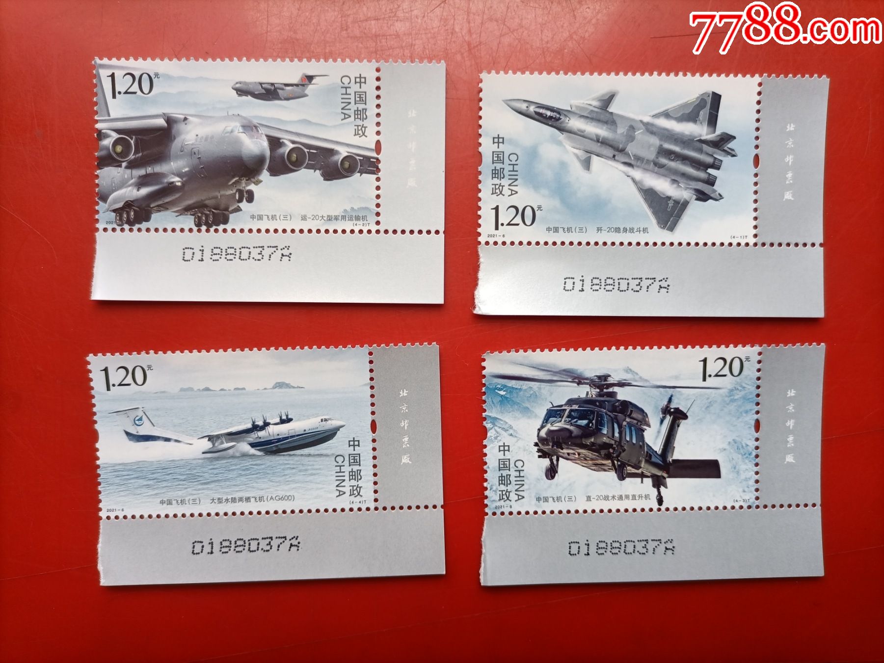 2021-6中国飞机(三)邮票套票带厂名四同号编号_价格7元【天下创刊号】