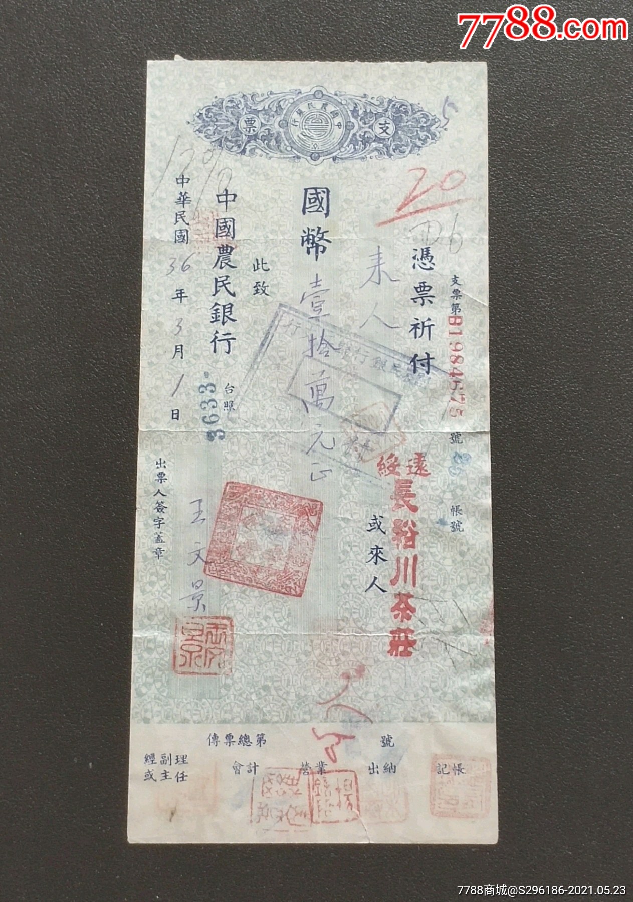 民国,农民银行支票,晋商,绥远(今呼市"长裕川茶庄"
