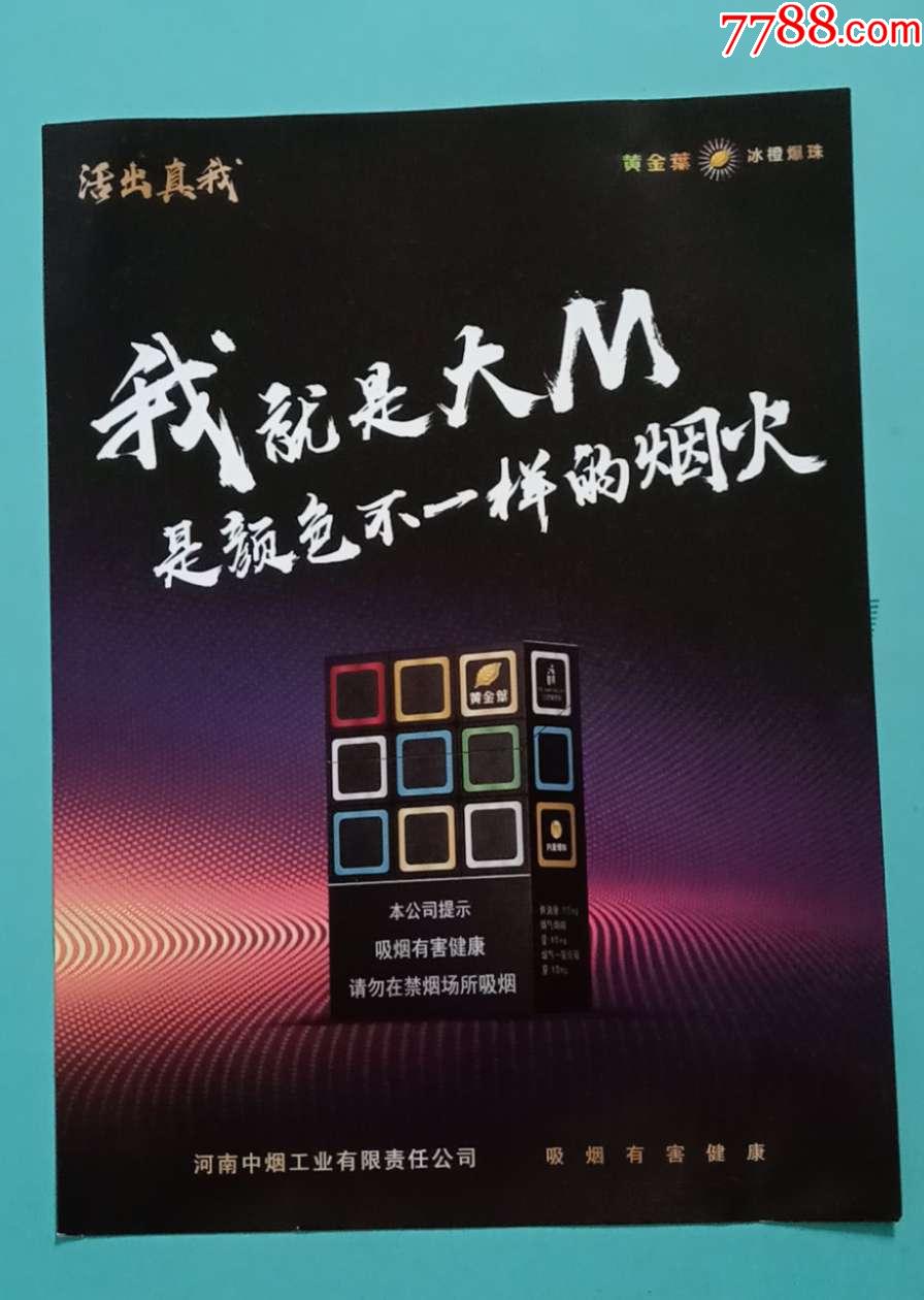 黄金叶(冰橙爆珠)宣传广告(28.5cmx21cm)