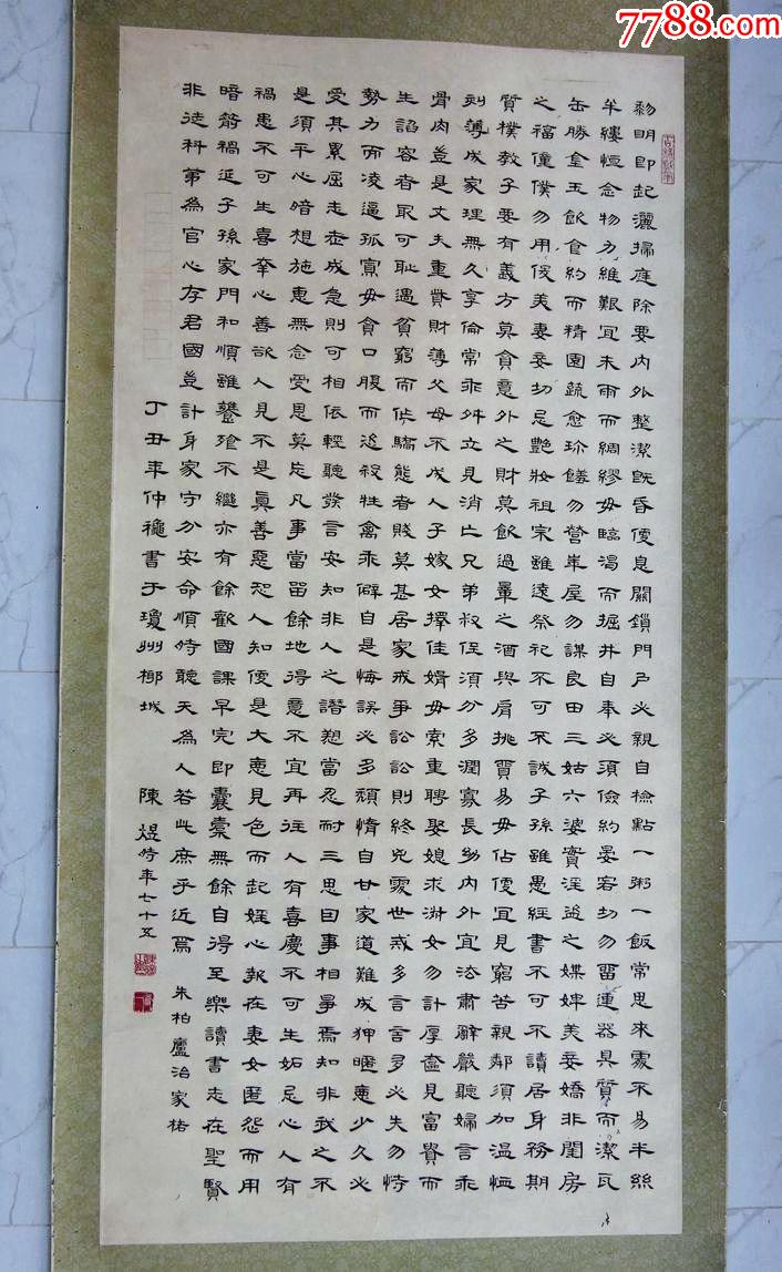 名家字画---陈煜---小楷书法作品(朱柏卢治家格言)可议价书画