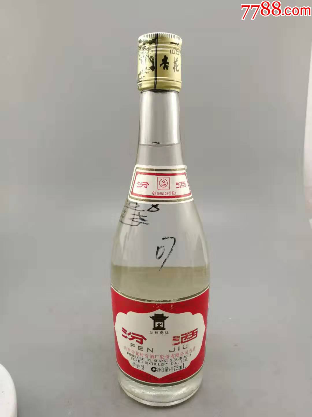 2007年汾酒