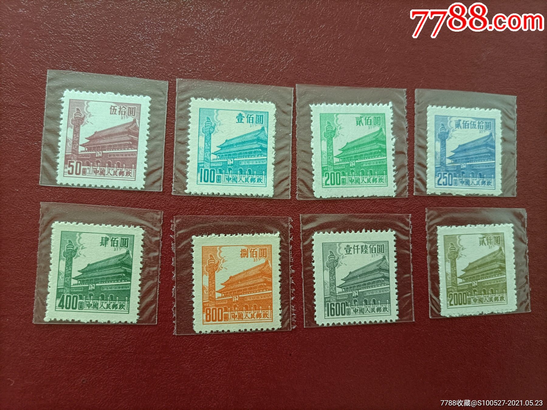 普7天安门_新中国邮票_第1张_7788钱币网