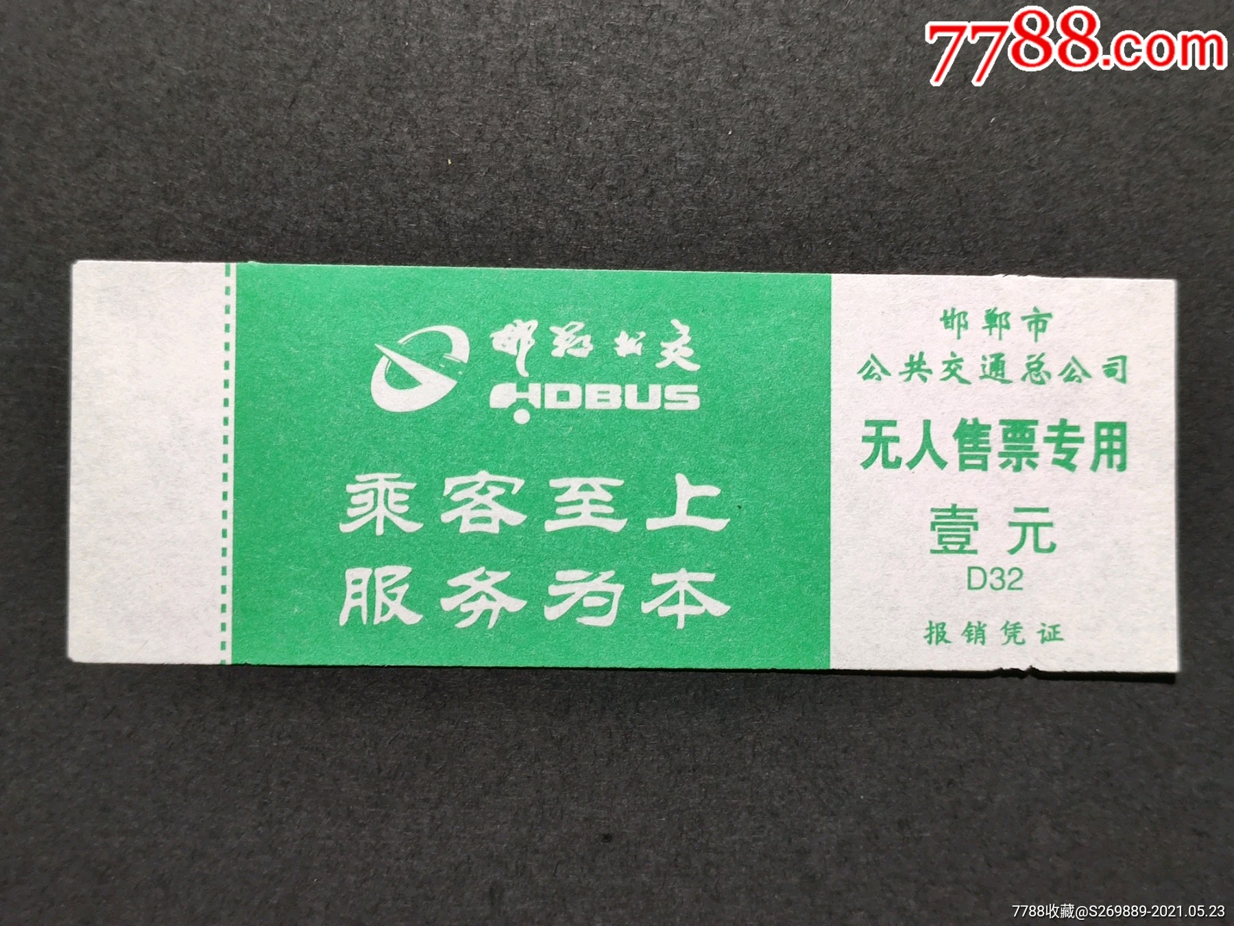 邯郸公交无人售票1元