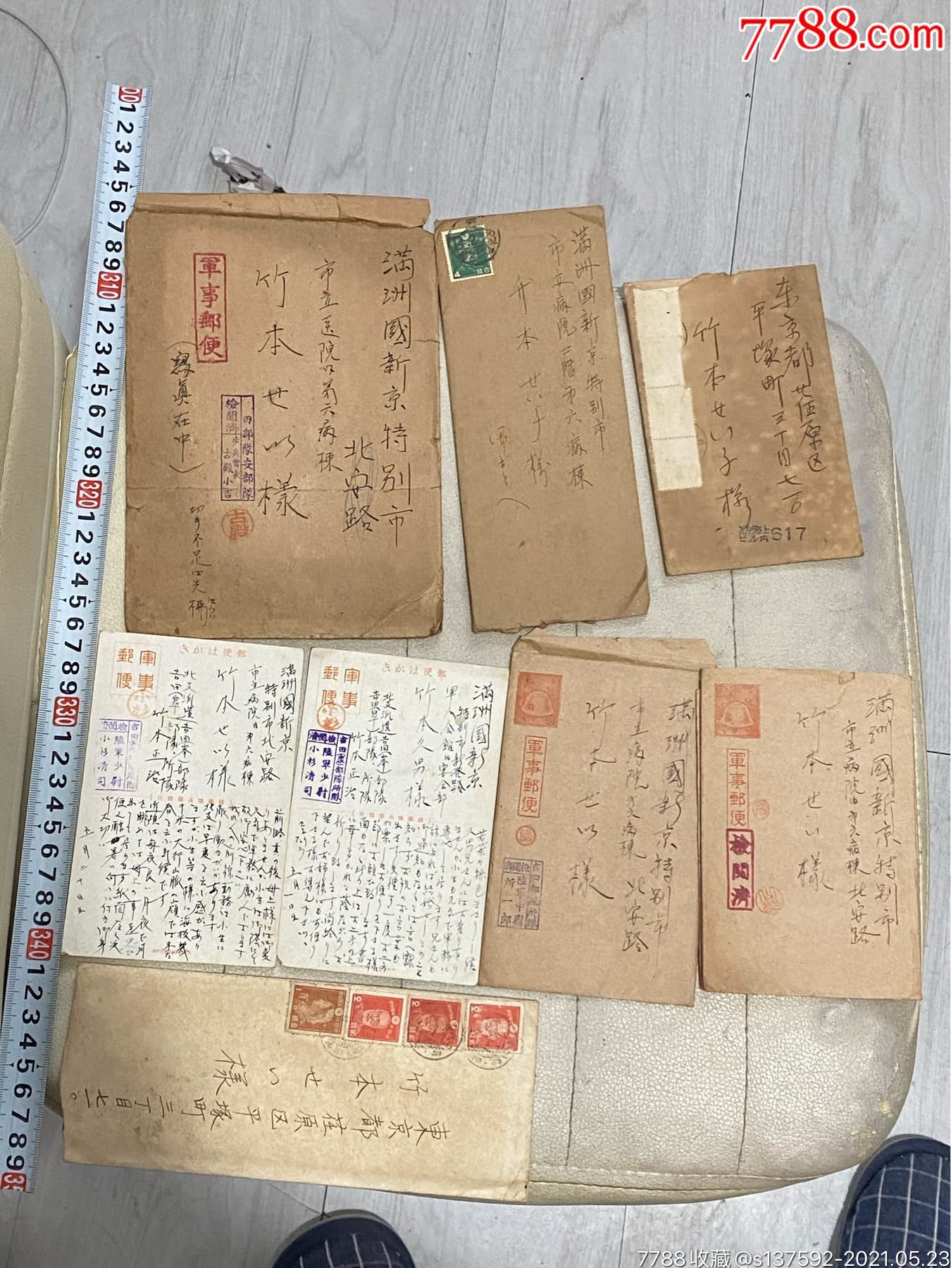 满洲国新京一组侵华时期信件8个