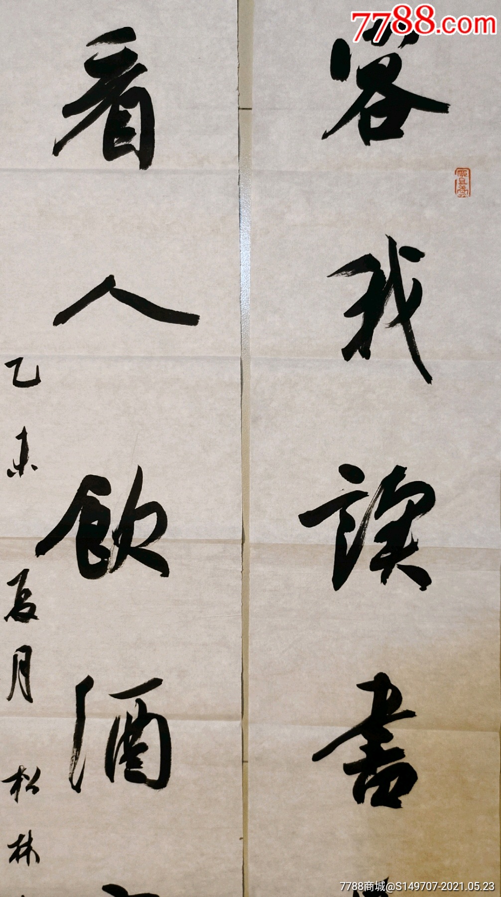 中国书法家协会会员刘松林书法作品