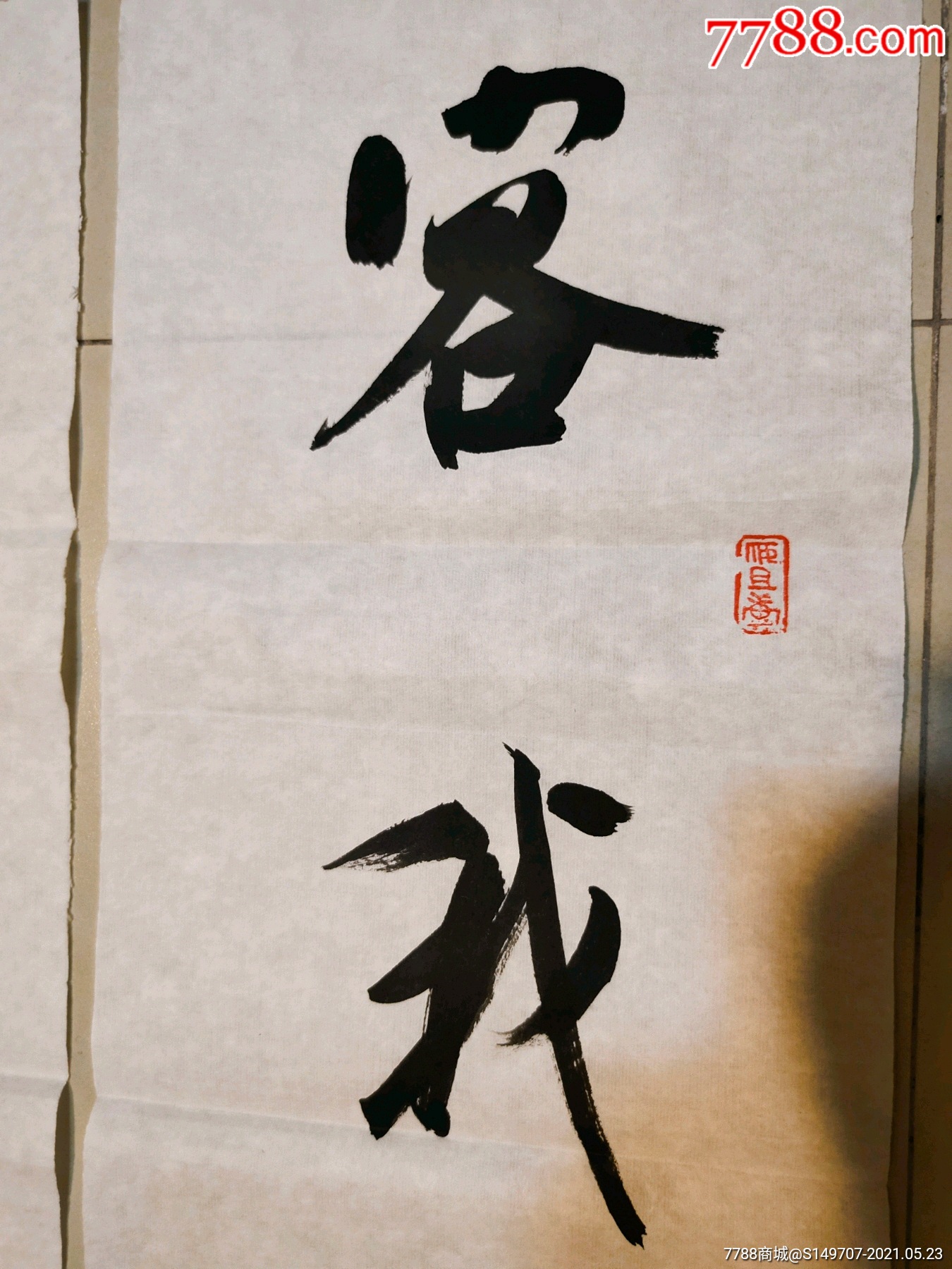 中国书法家协会会员刘松林书法作品