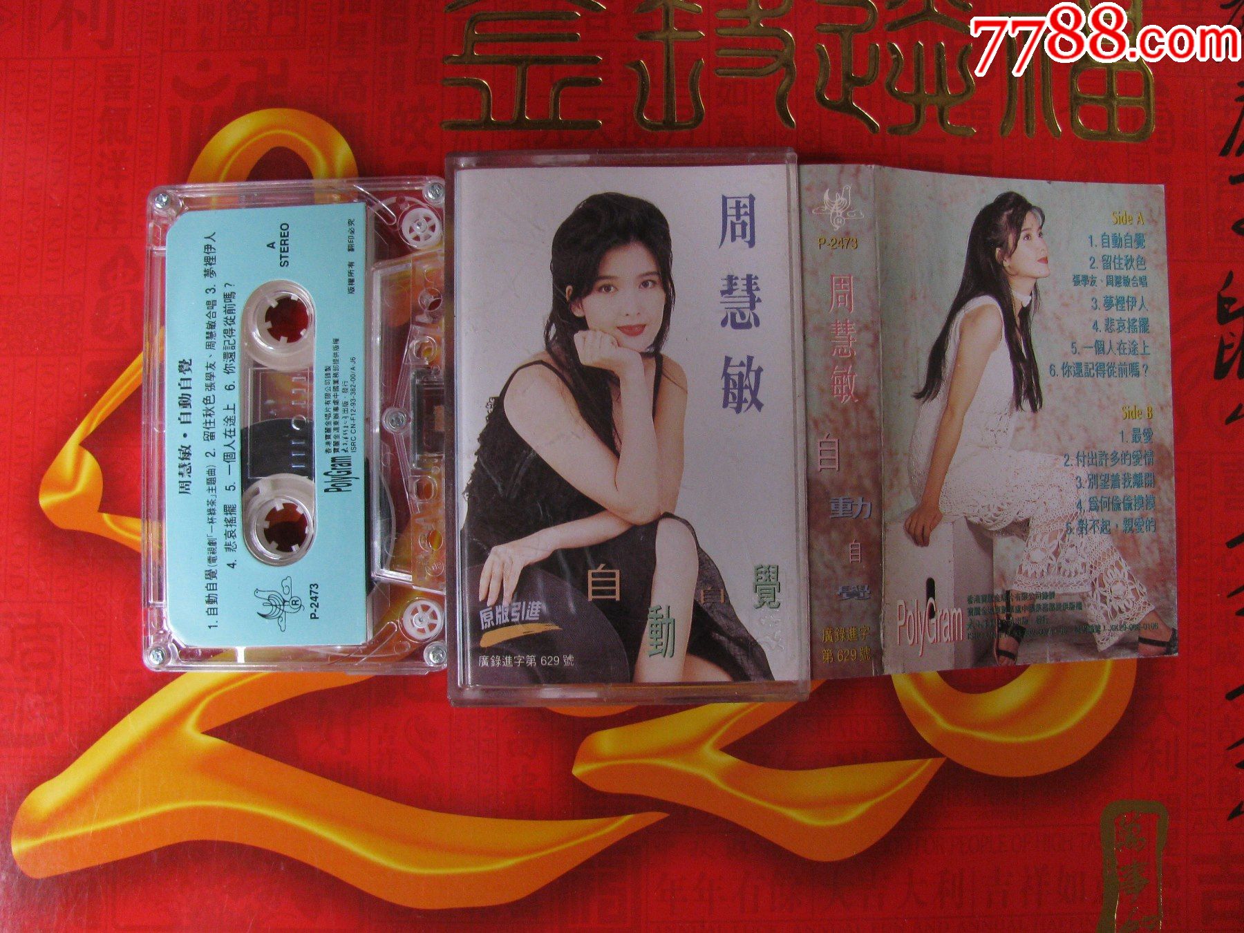 周慧敏自动自觉