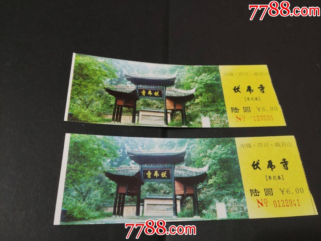 峨眉山伏虎寺-价格:1元-se80380003-旅游景点门票-零售-7788收藏
