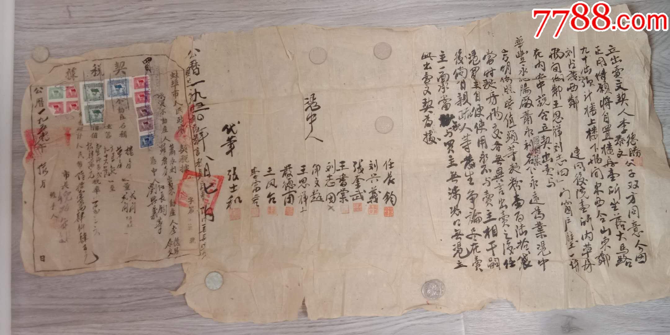 50年代安徽省蚌埠市老契約,老毛筆字,書法手書_地契/房契_閒的無聊