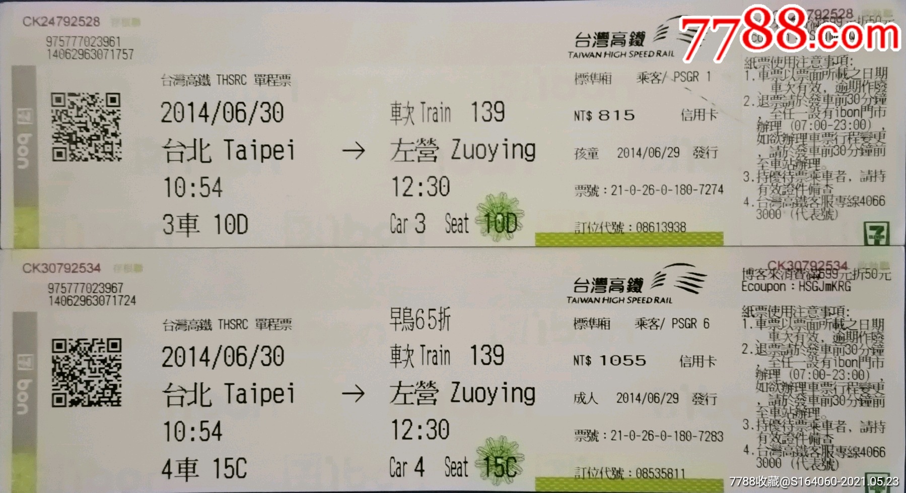 台湾台北高铁单程票两枚
