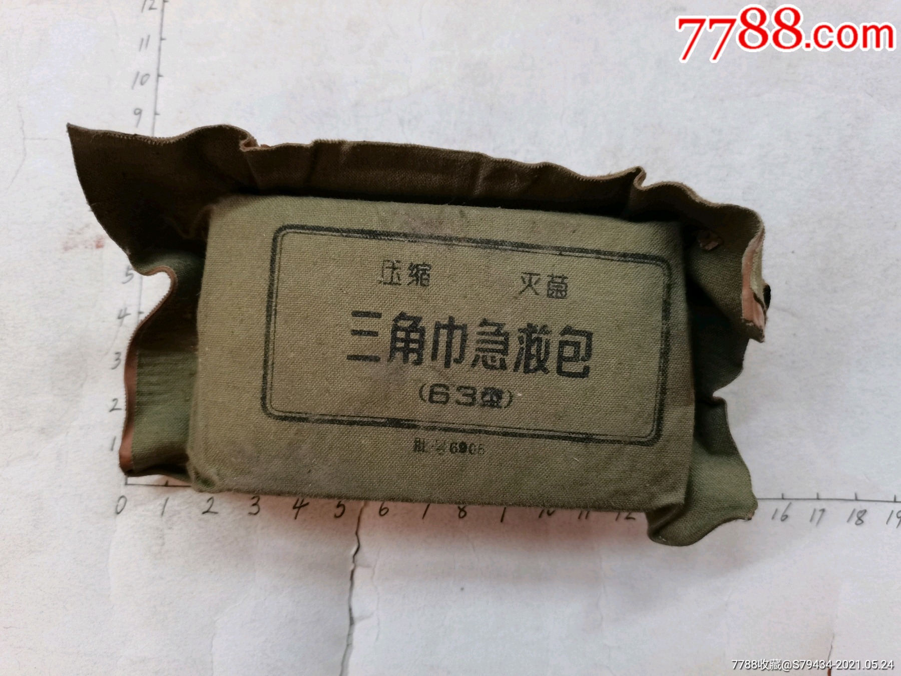 63型三角巾急救包批号6905具体看简介