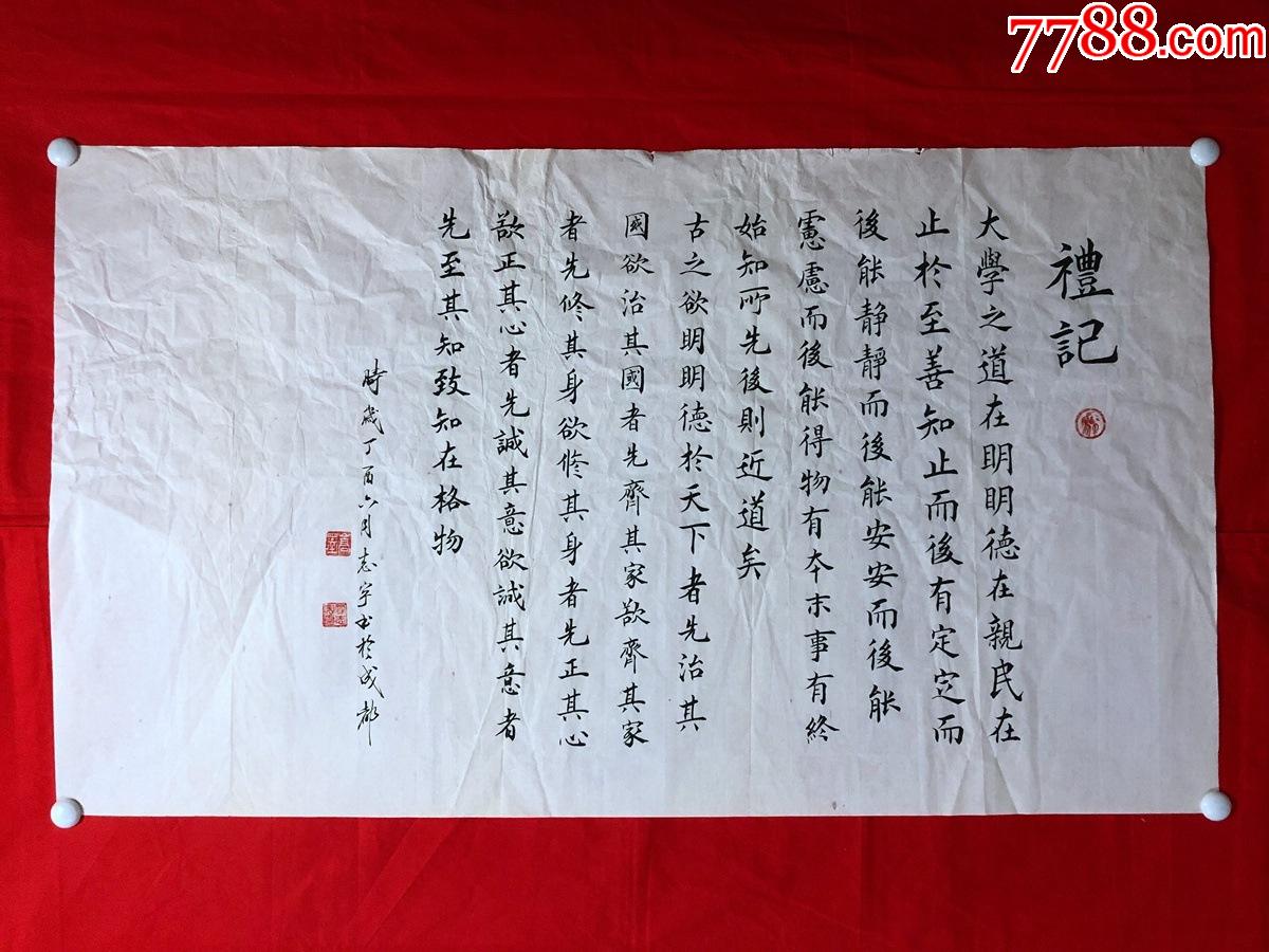 书画12361贾志宇书法礼记