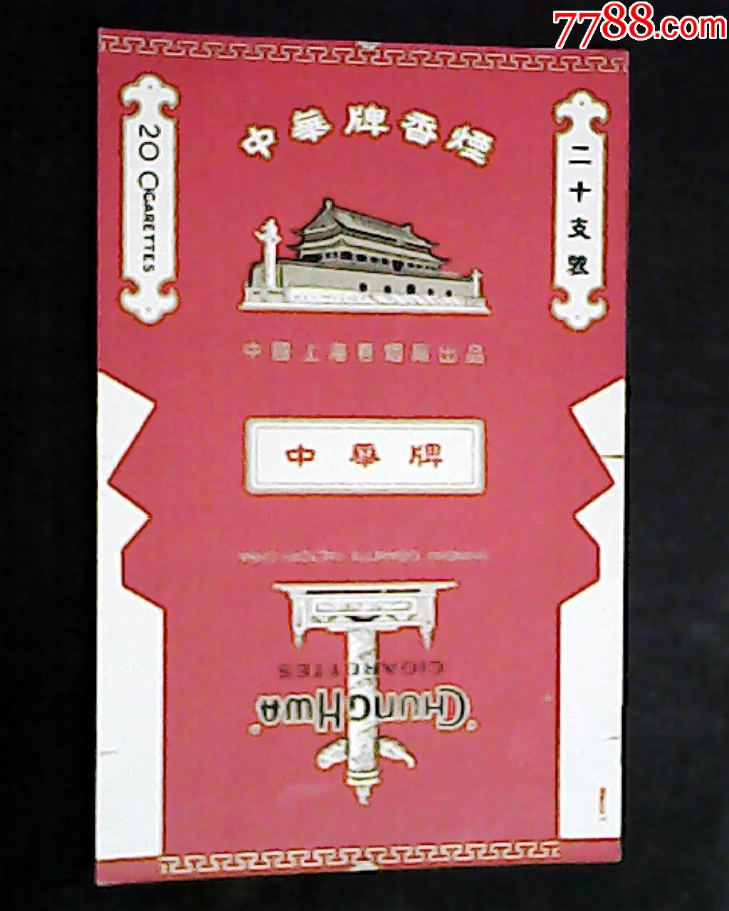 中华牌-价格:20元-se80381706-烟标/烟盒-零售-7788收藏__收藏热线