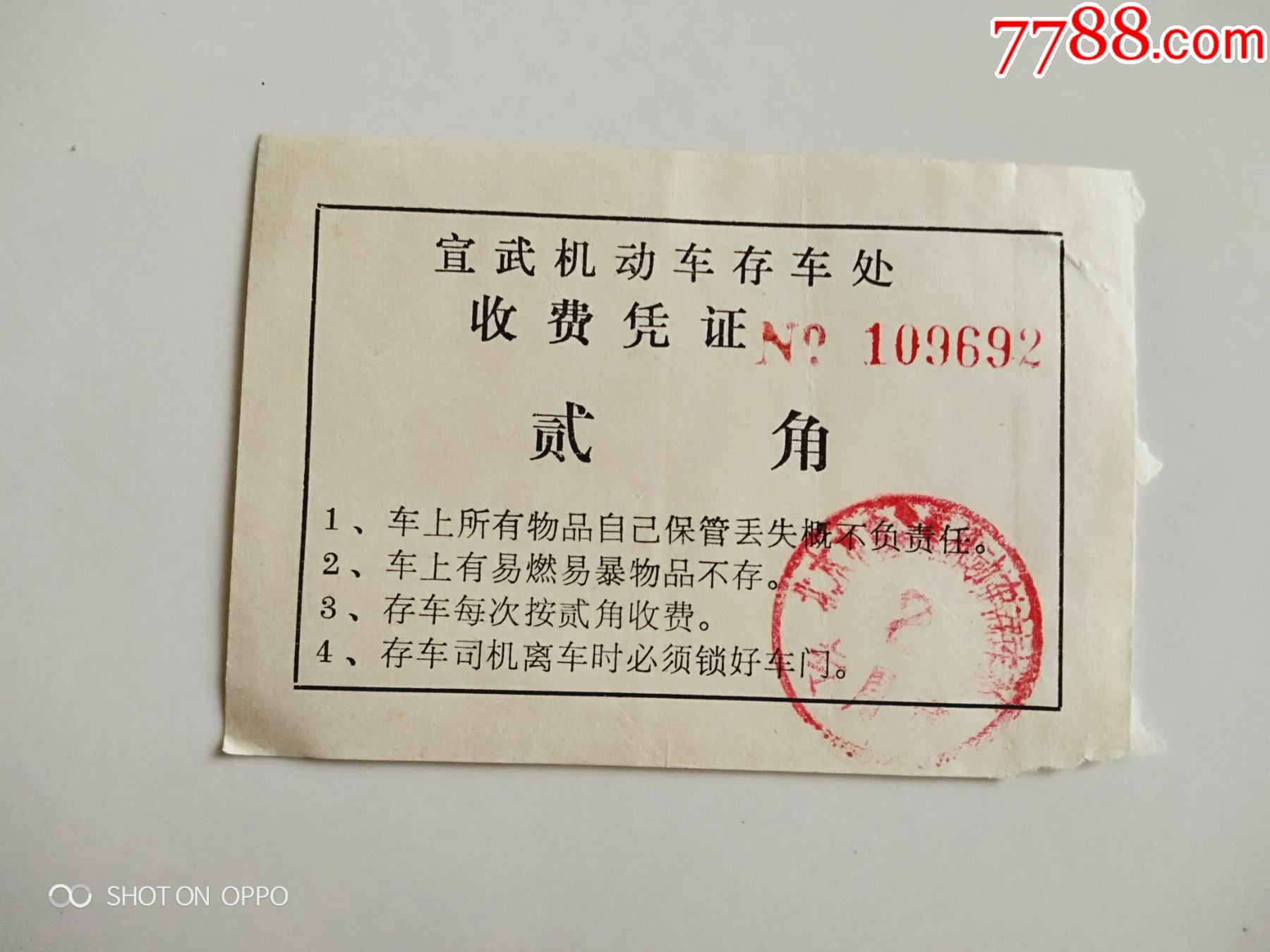 停车场收据