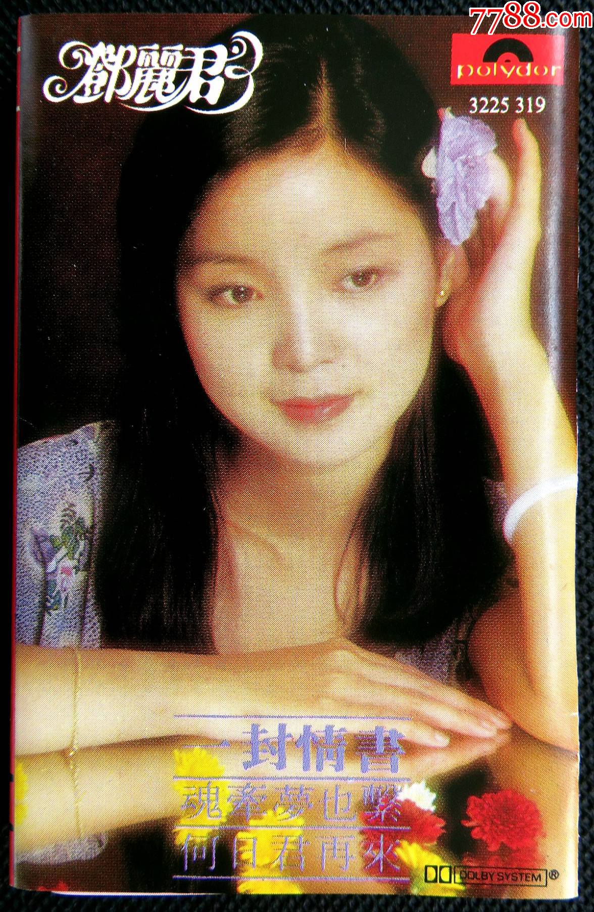 绝版经典珍藏卡带邓丽君一封情书原版磁带