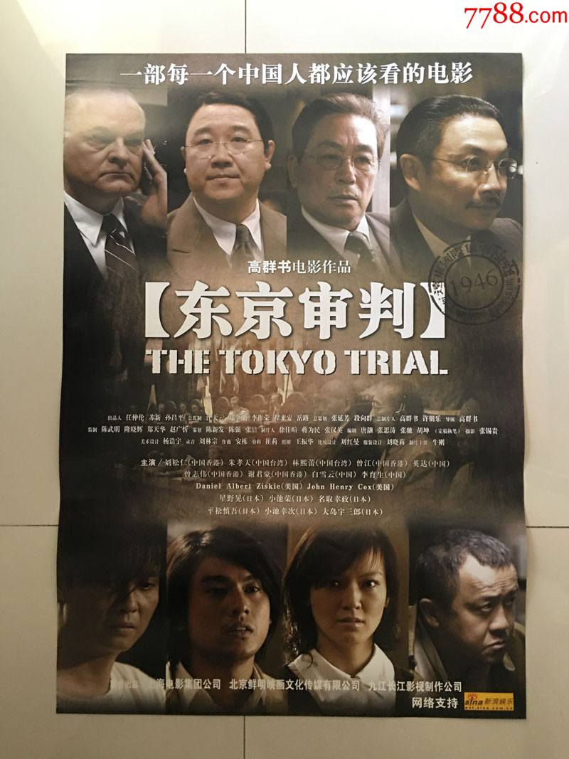 东京审判电影海报图片