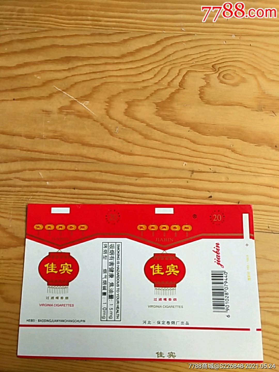 佳宾河北保定卷烟厂出品