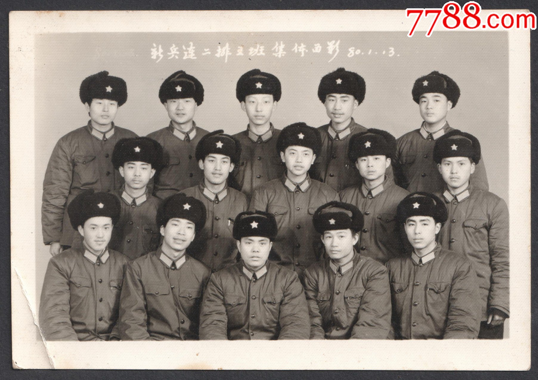 1980年新兵连二排集体留影老照片