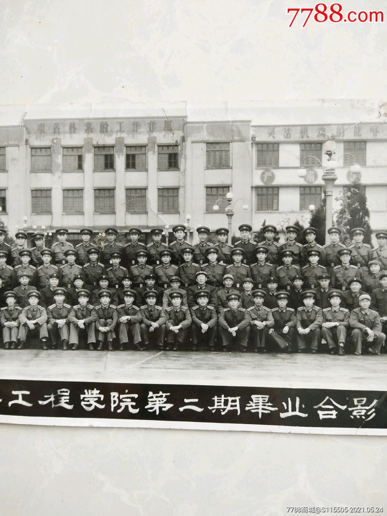 1961年中国人民解放军炮兵工程学院第二期毕业合影