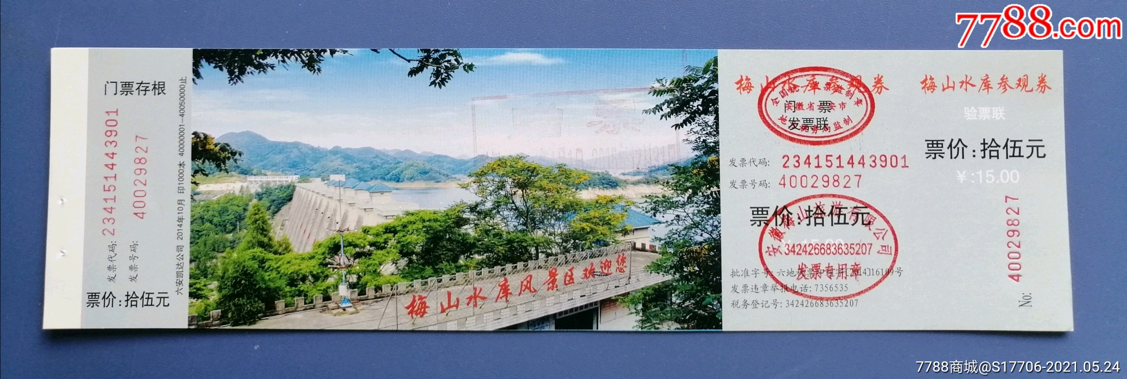 梅山水庫-旅遊景點門票-7788商城__七七八八商品交易平臺(7788.com)