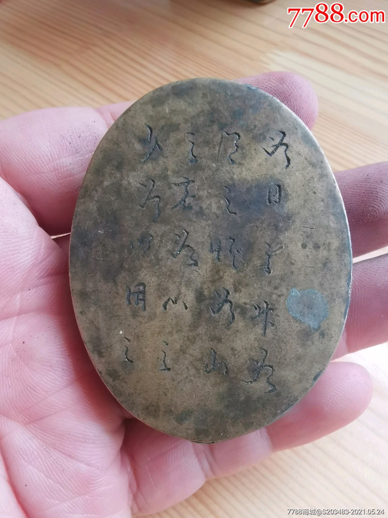 清末民国雕刻诗文文字书法铜墨盒老墨盒盖子