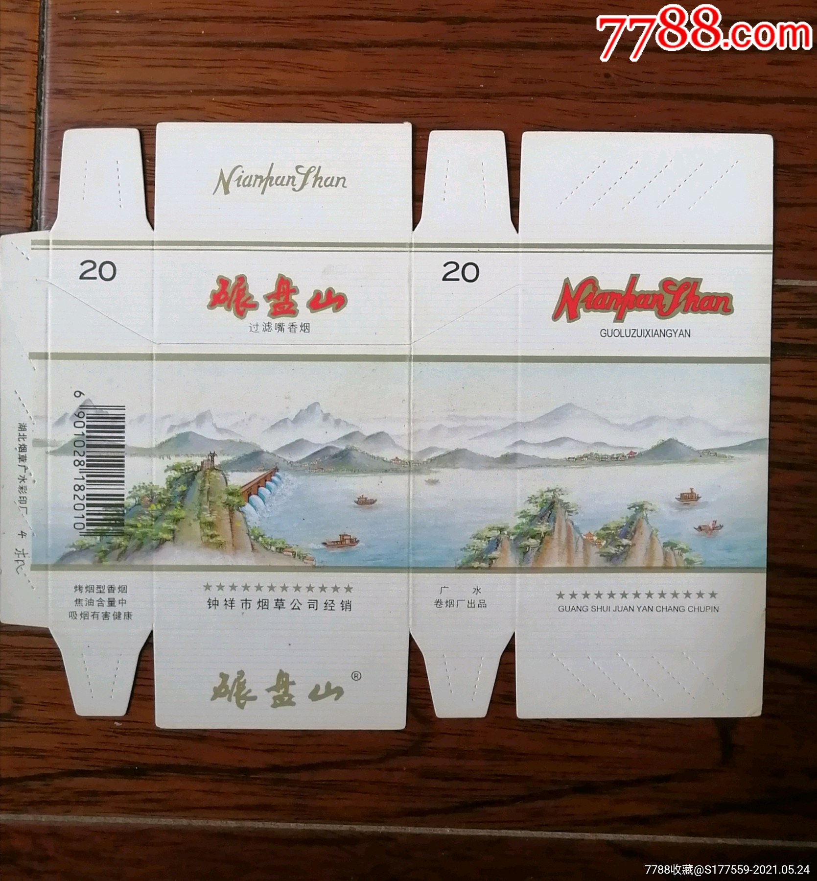 碾盘山(全景标)_价格15元【广陵藏烟阁】_第1张_7788收藏__收藏热线