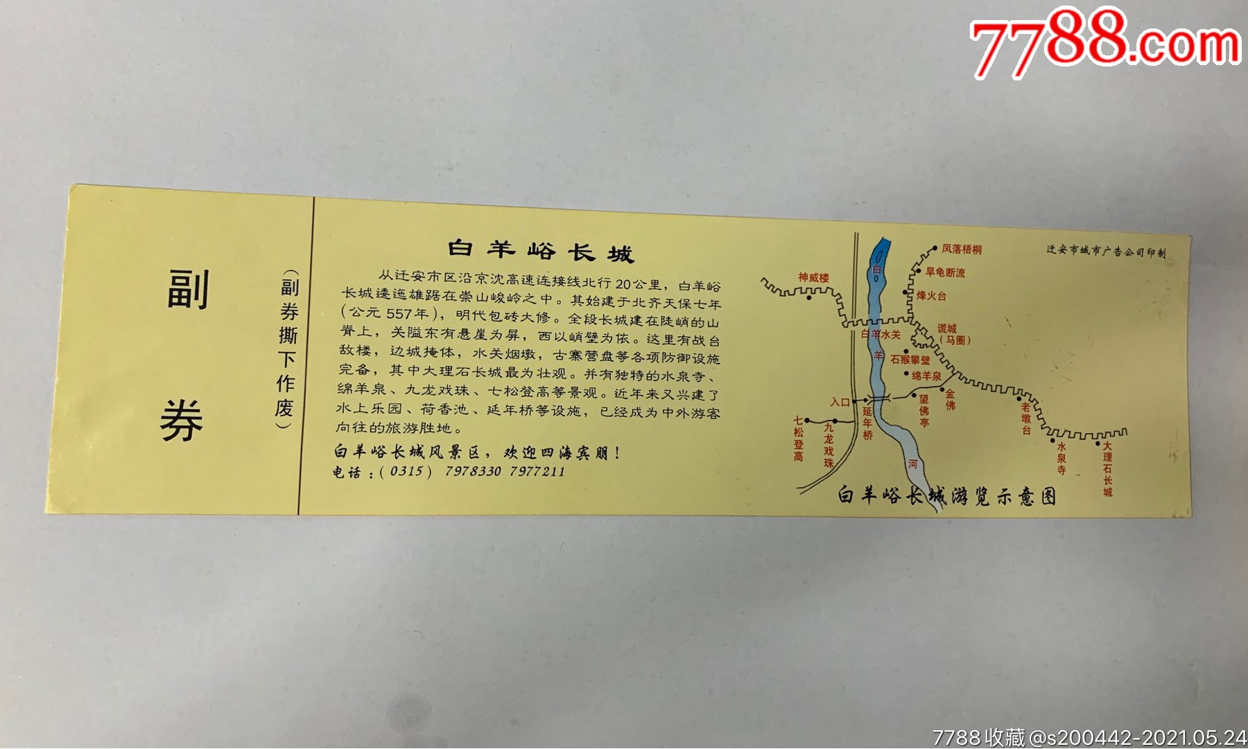 白羊峪长城-旅游景点门票-7788票证网