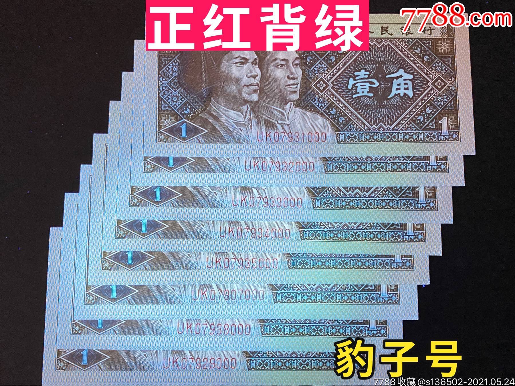 8001uk正红背绿豹子号