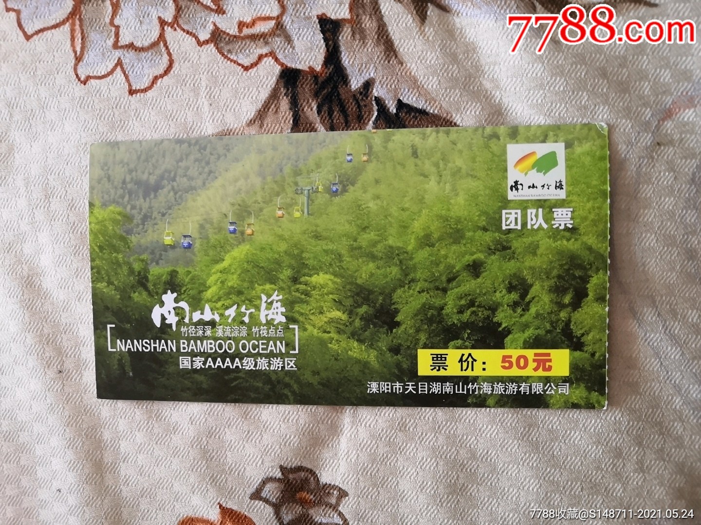 重庆永川茶山竹海门票图片