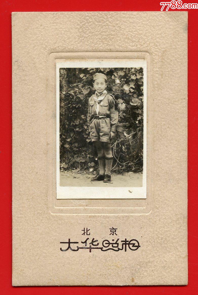 民国童子军北京大华照相泛银