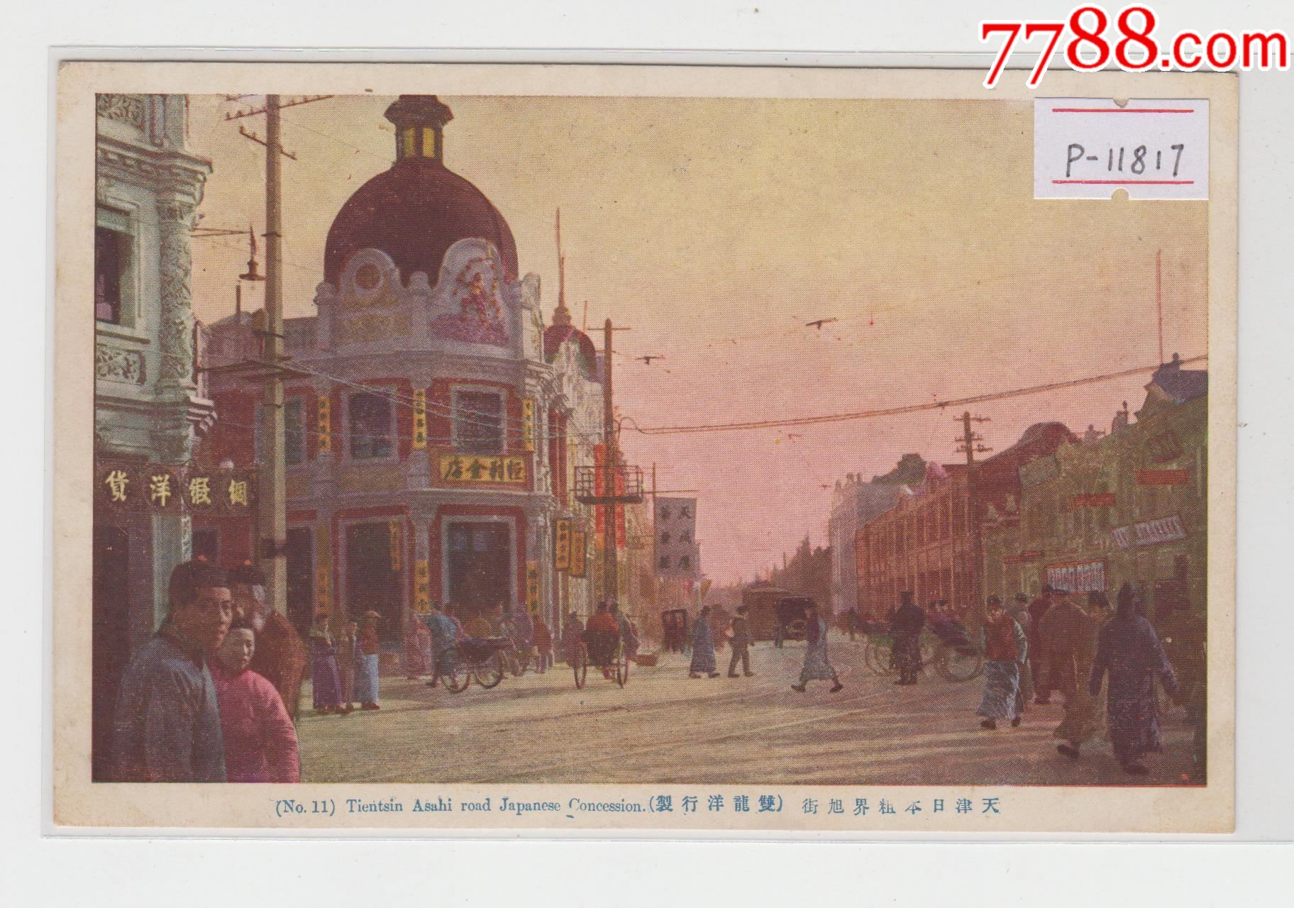 天津日租界旭街恒利金店民国老明信片