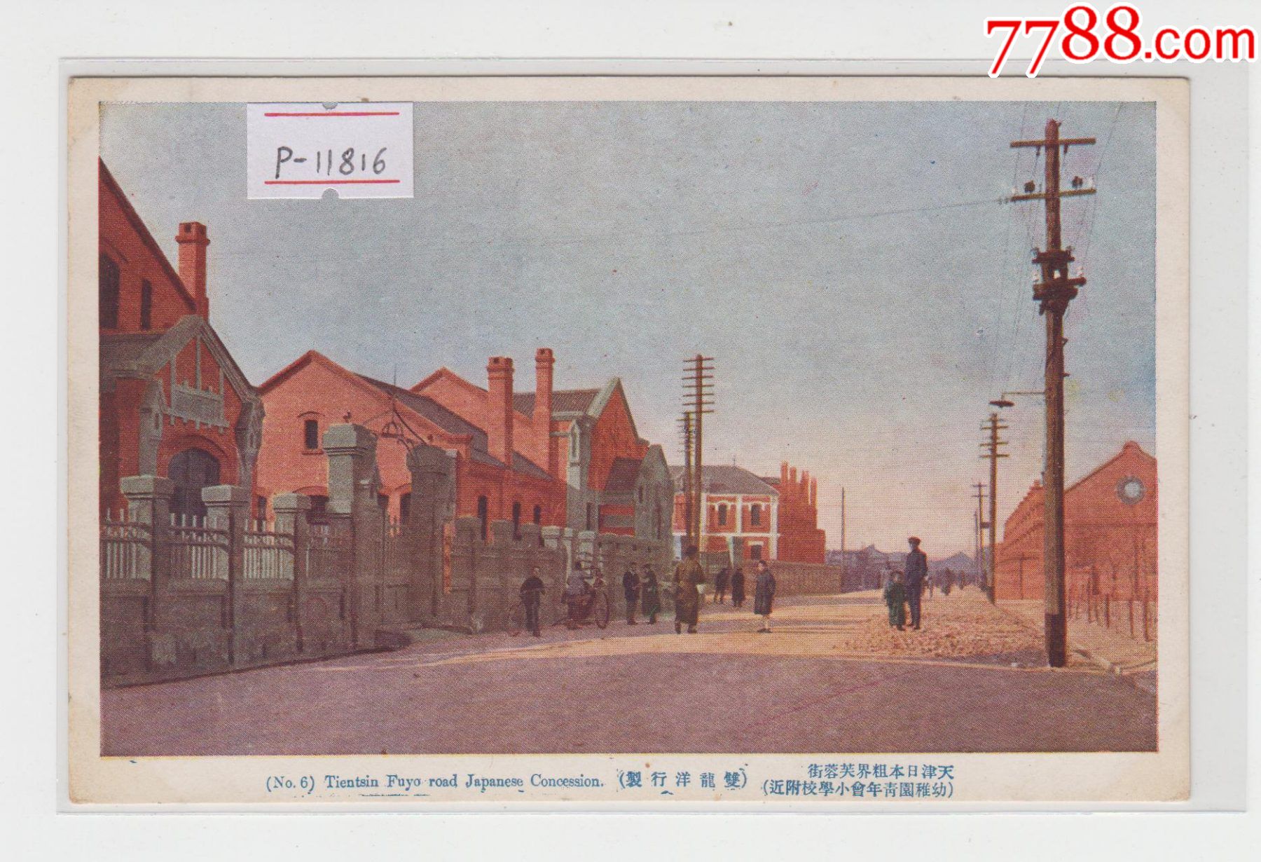 天津日租界芙蓉街民国老明信片