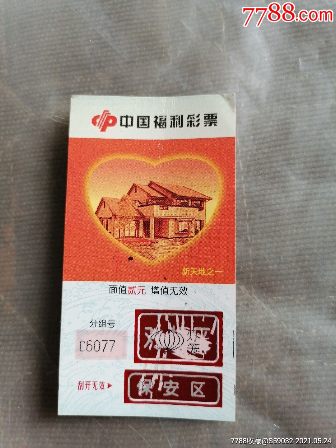 中国福利彩票:图案是新天地之一