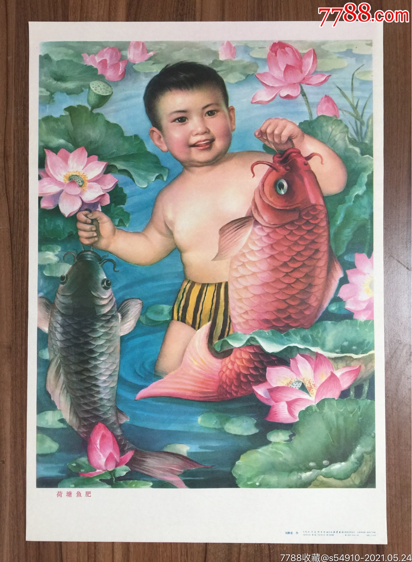 荷塘鱼肥刘称奇作