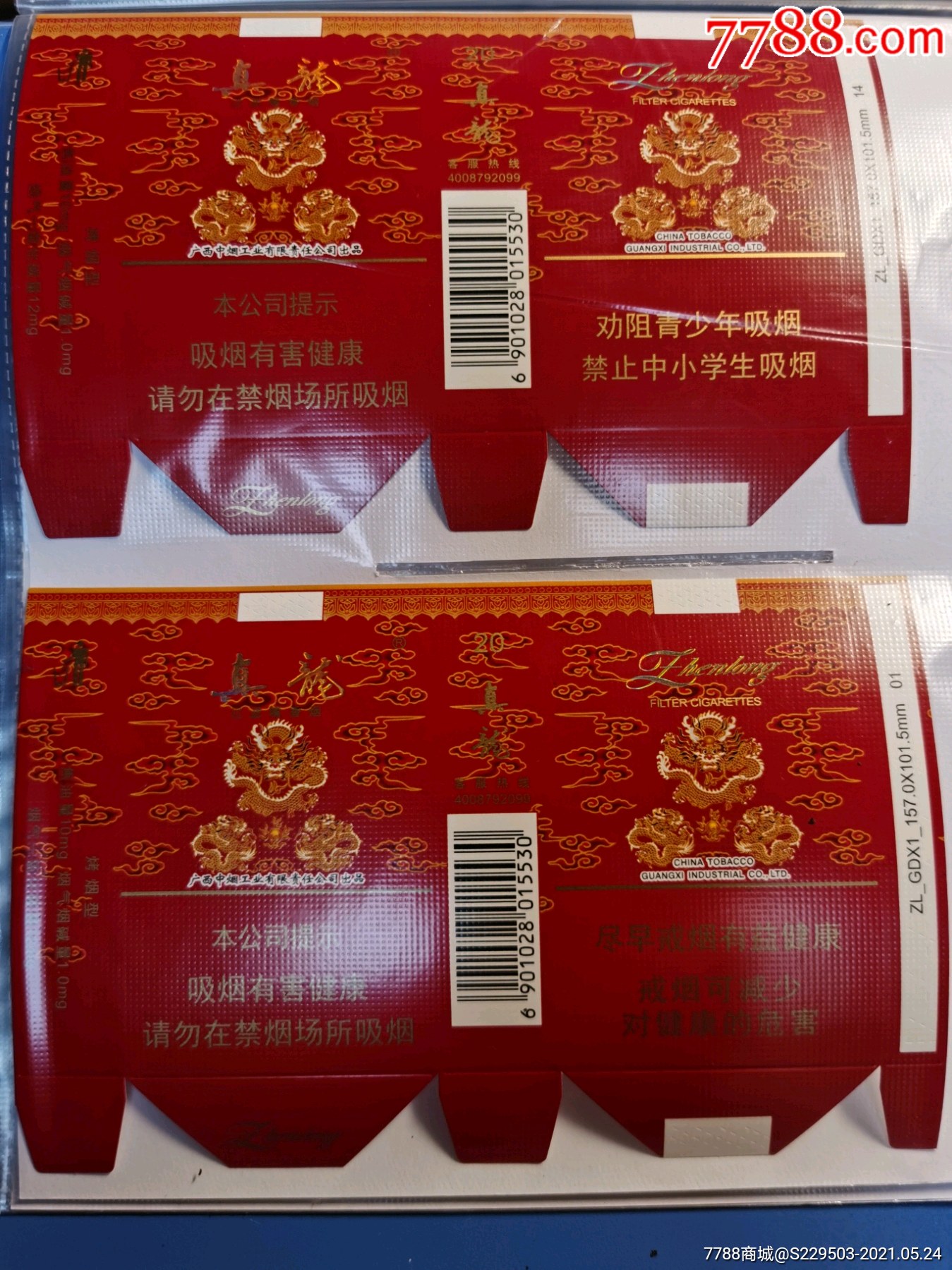 真龙软卡_价格30元【联盟标店】_第1张_7788商城__七七八八商品交易