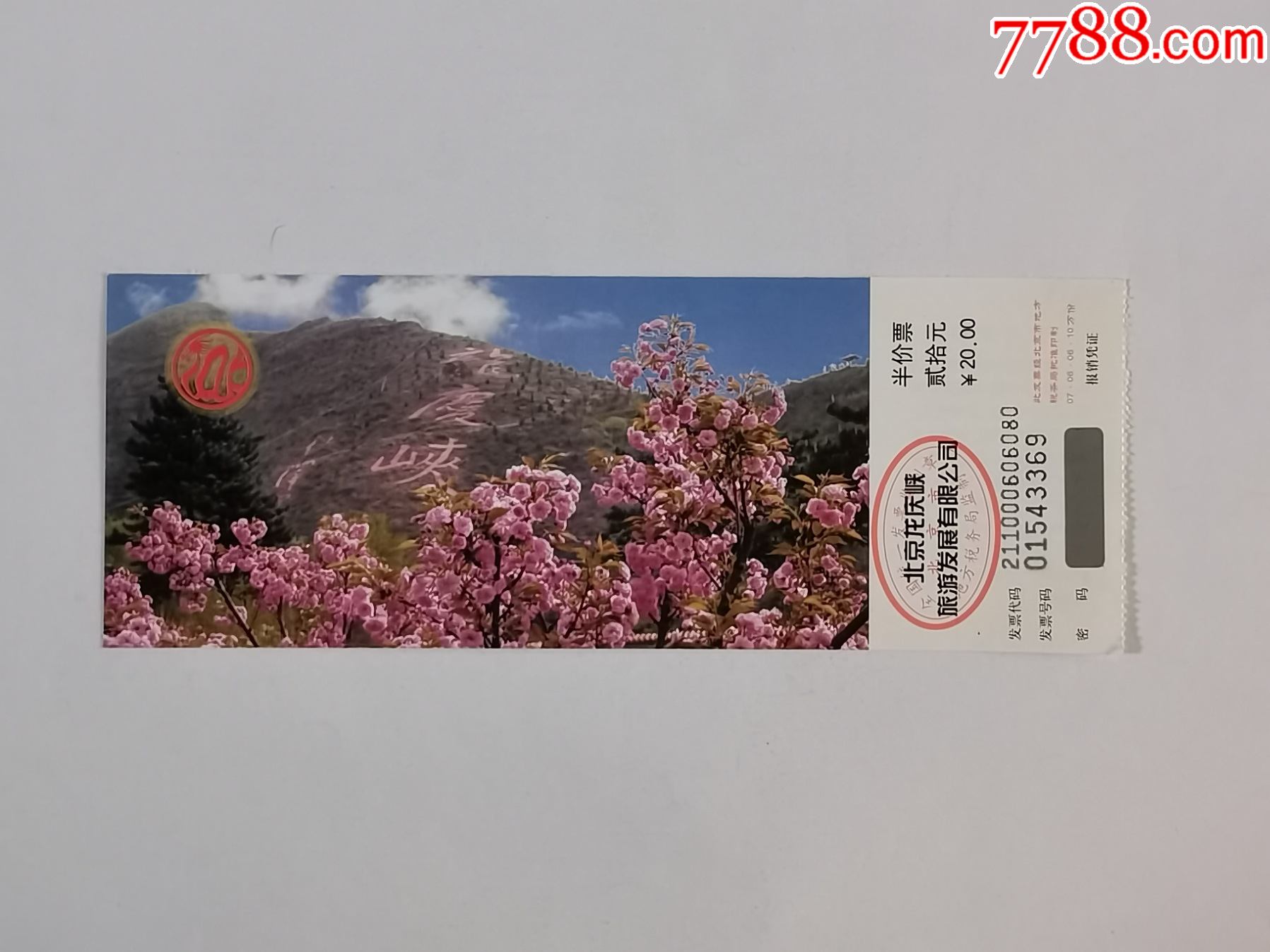 龙庆峡-旅游景点门票-7788商城__七七八八商品交易平台(7788.com)