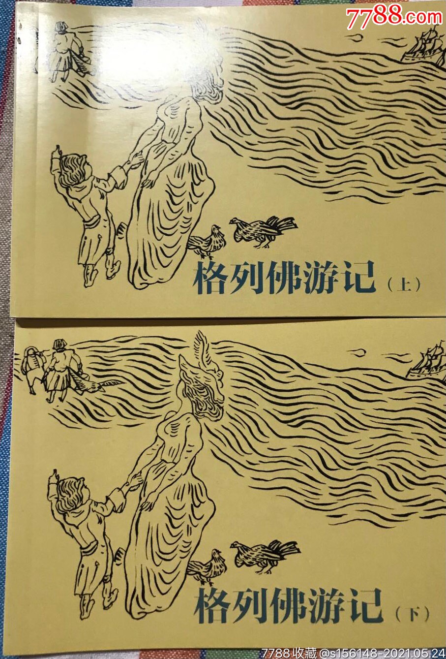 连环画格列佛游记