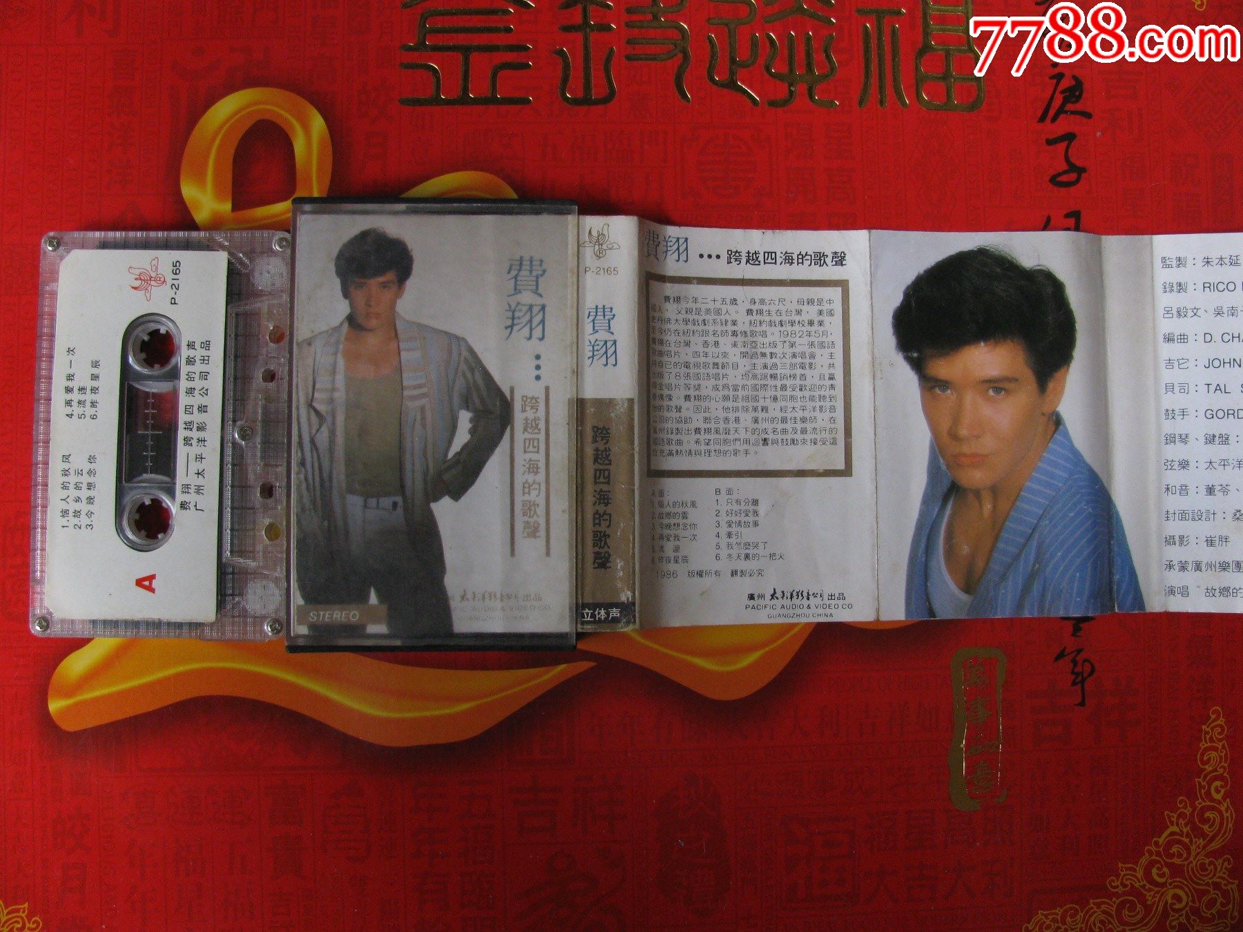 费翔跨越四海的歌声