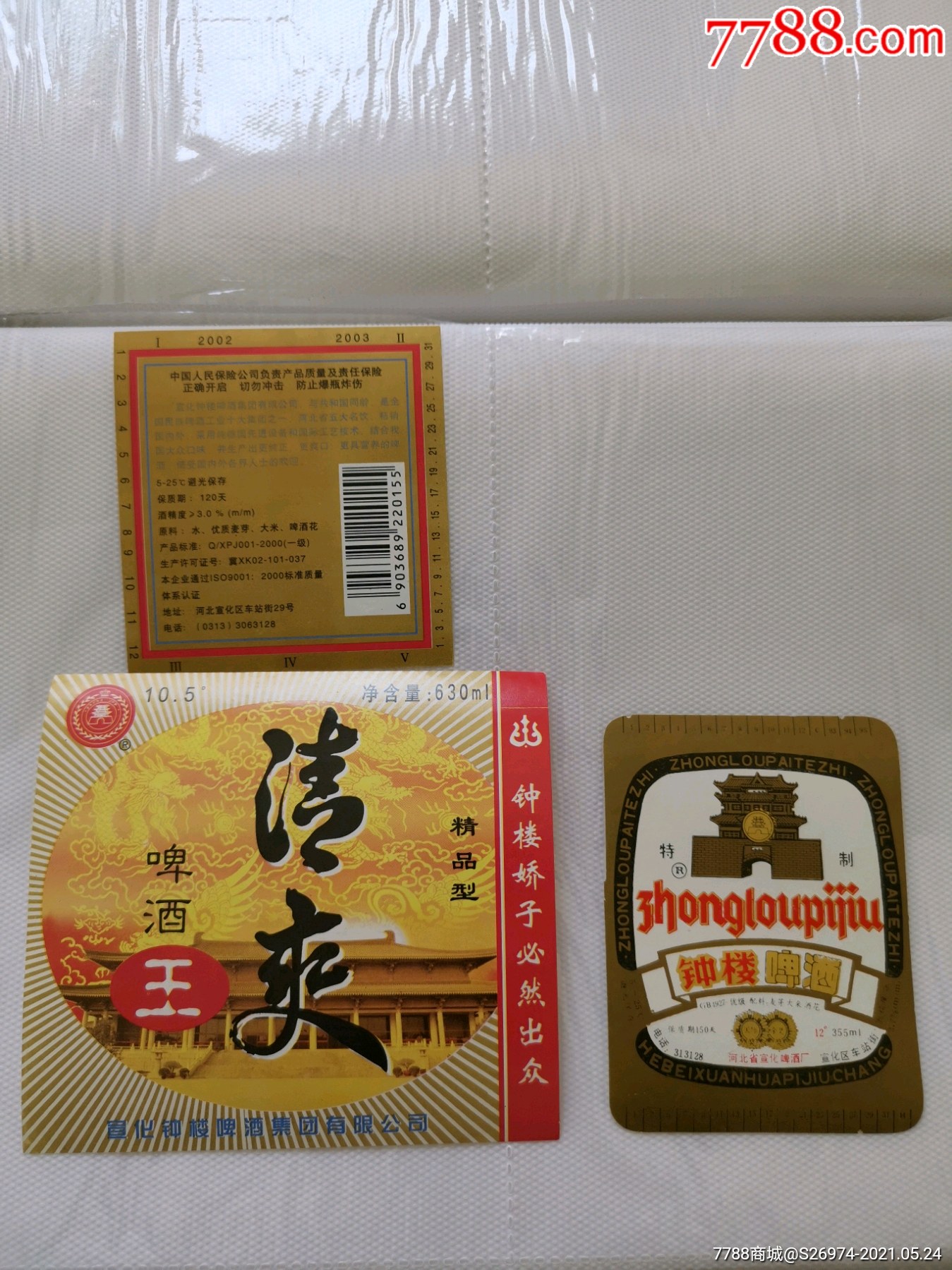 钟楼啤酒(右)_价格10元_第1张_7788收藏__收藏热线