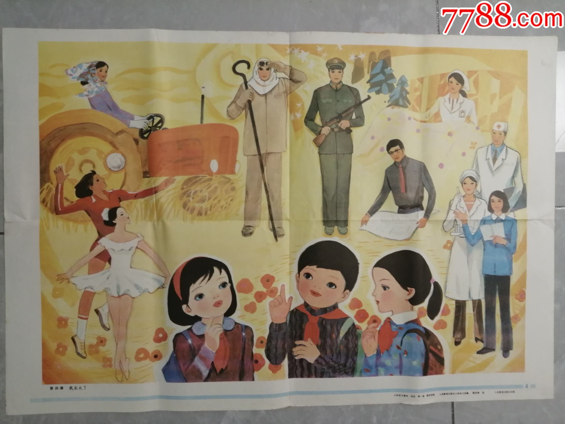 小学语文课本说话第一册教学挂图:我长大了(折叠寄送)