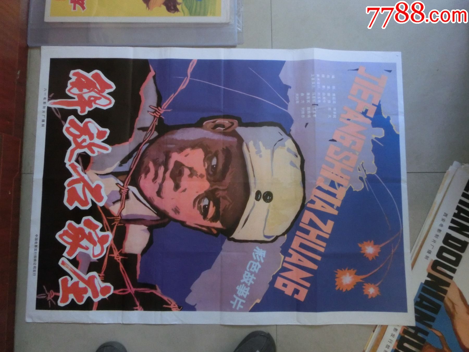 解放石家庄_价格320元【车城老海报专卖店】_第1张_7788收藏__收藏