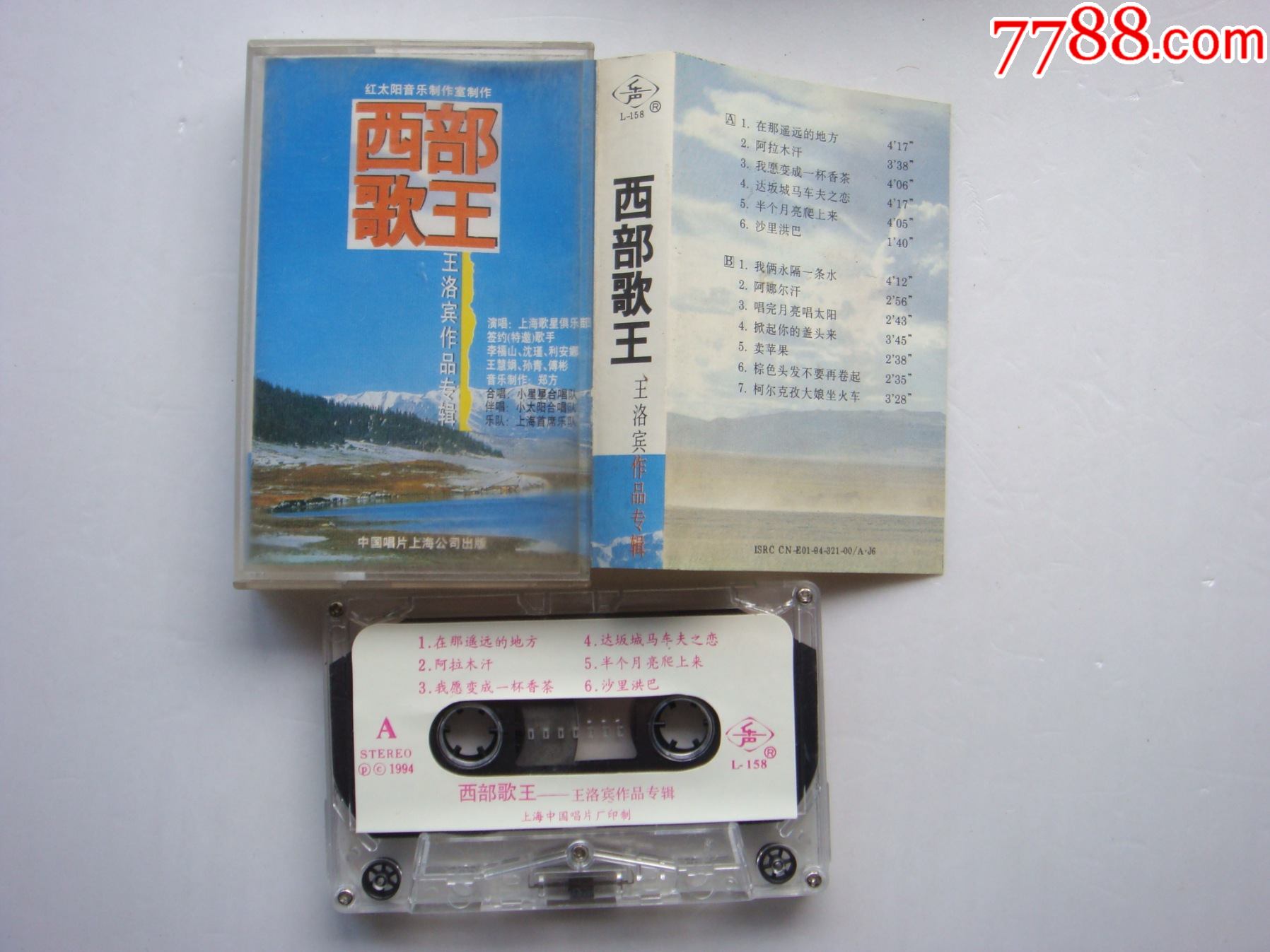西部歌王王洛宾作品专辑中唱上海公司