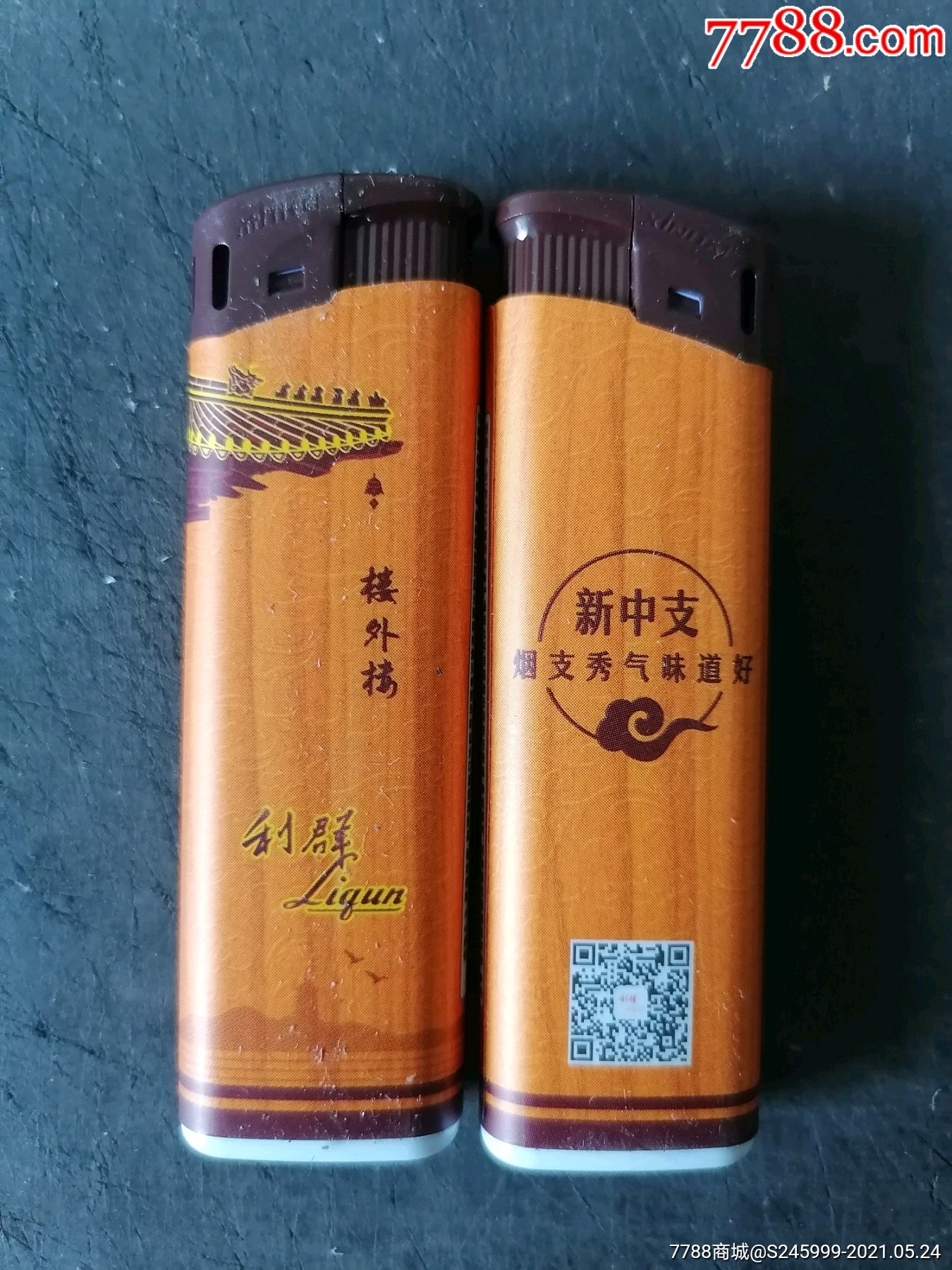 利群-打火机/点火器-7788商城