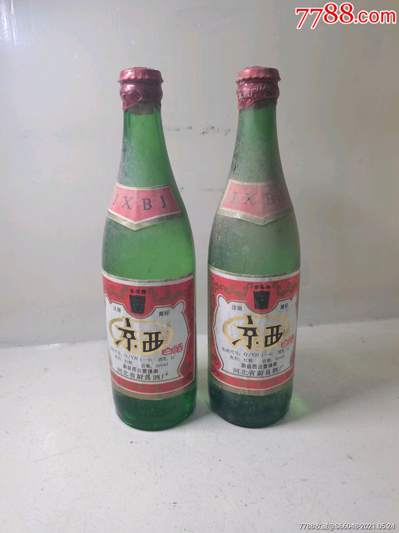 兩瓶京西白酒僅供收藏