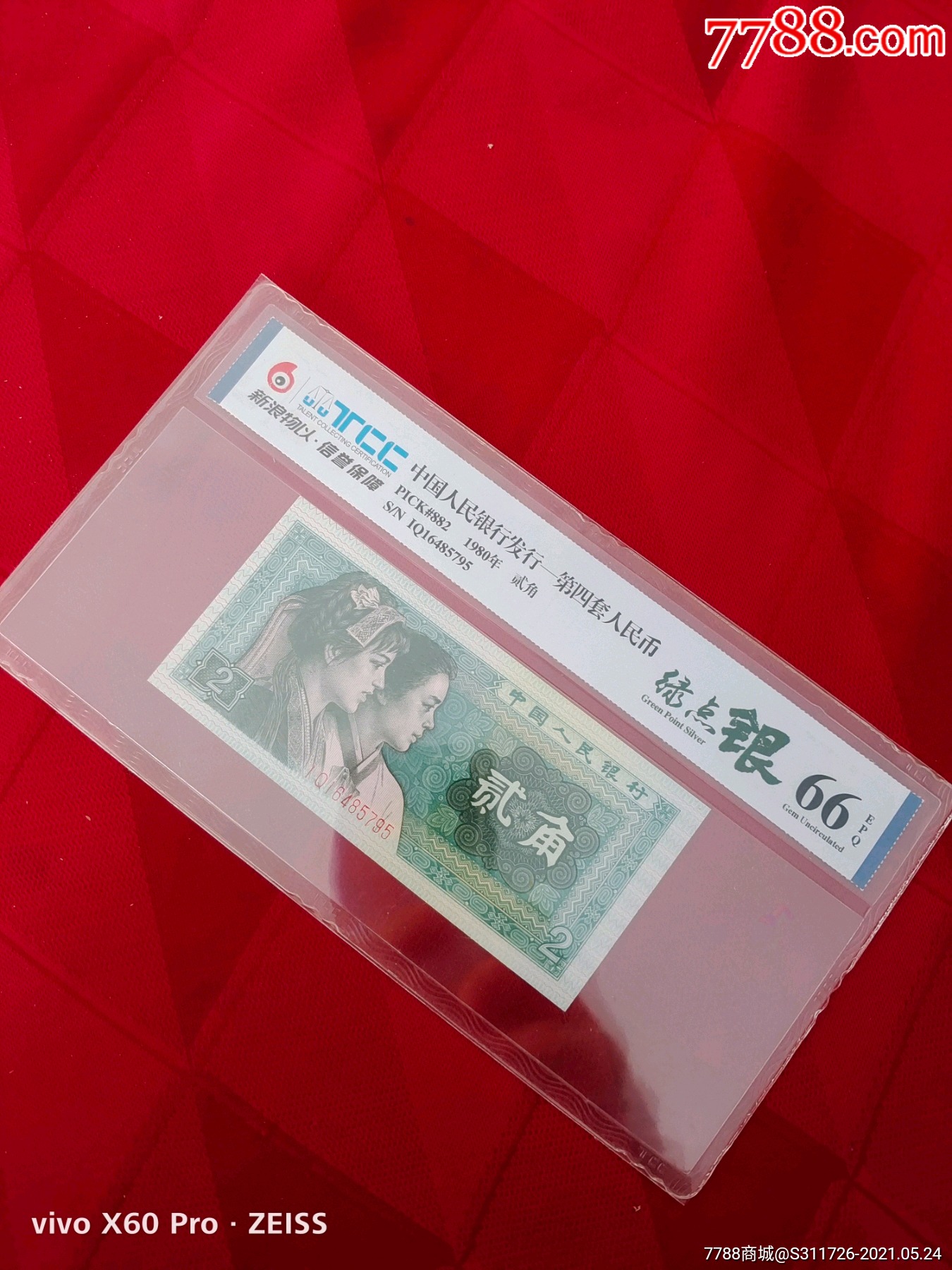 8002iq爱版特强纤云绿点银绿巧王评级币