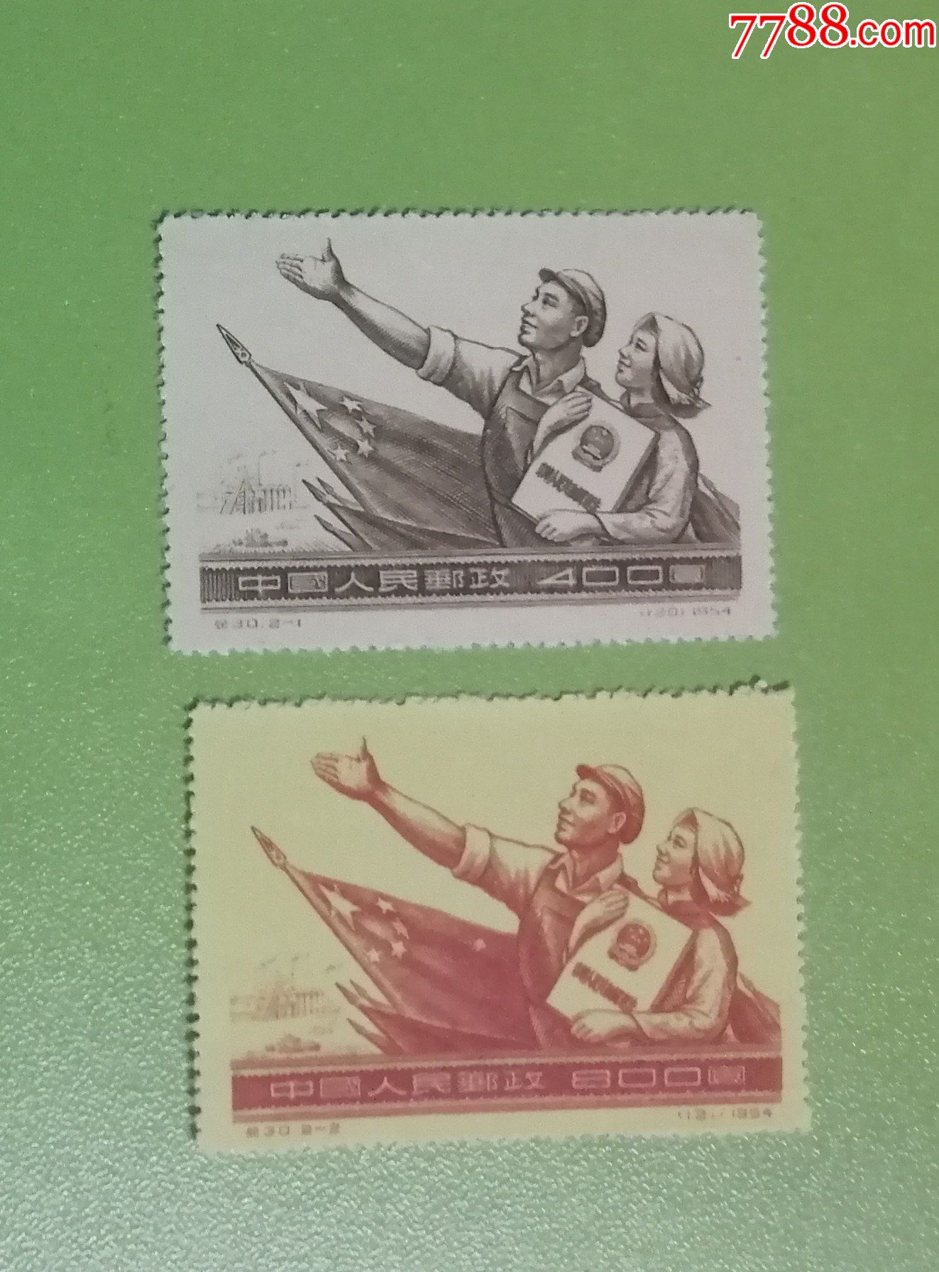 纪30中华人民共和国宪法邮票新全上品