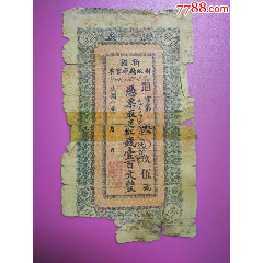 民国8年新疆财政厅官库票红钱壹佰文(se80402714)_7788收藏__收藏热线