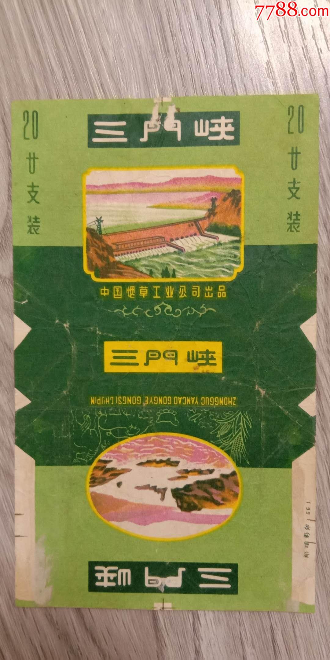 三门峡香烟图片